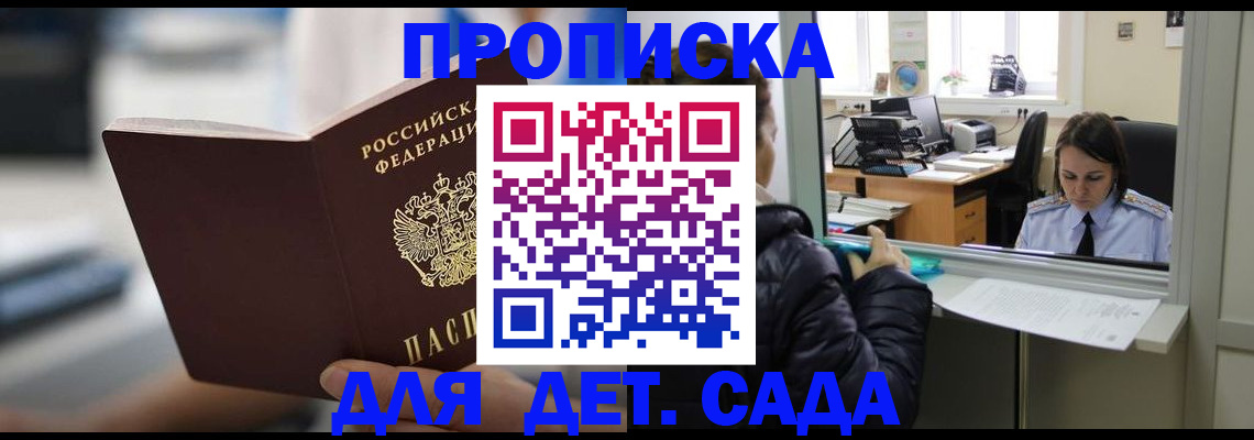 временная прописка в Заинске