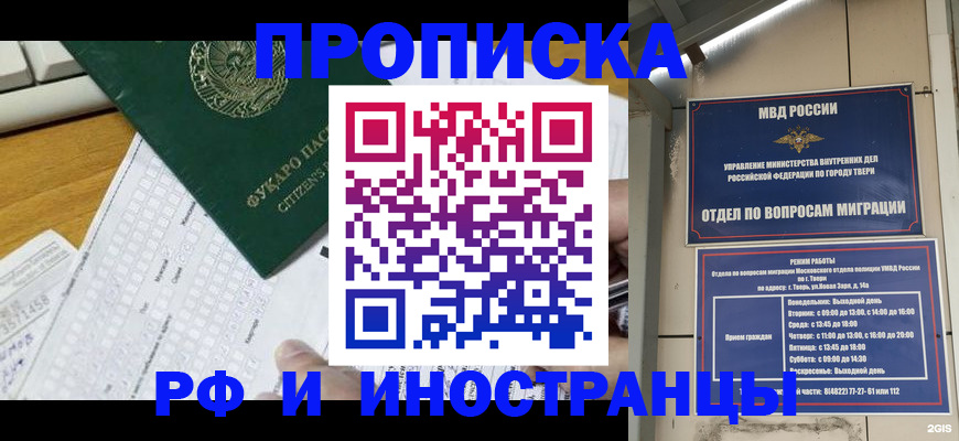 временная регистрация недорого в Заинске