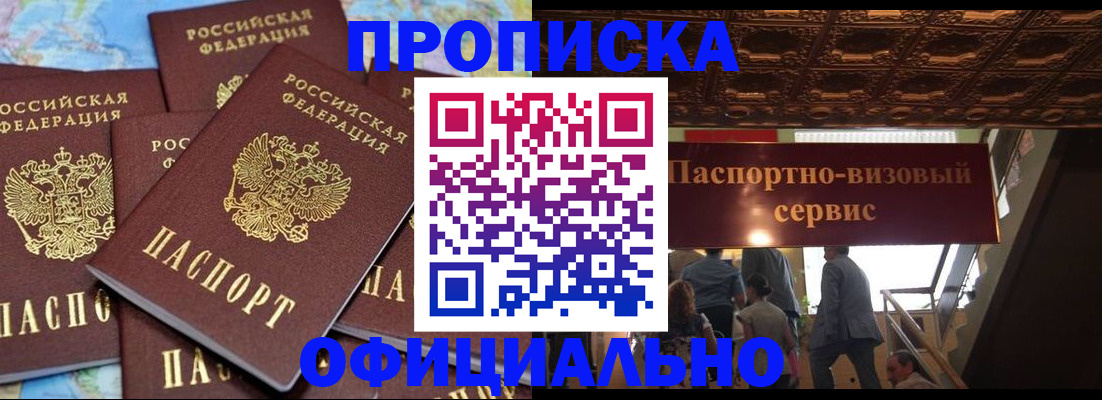 прописка от собственника в Заинске