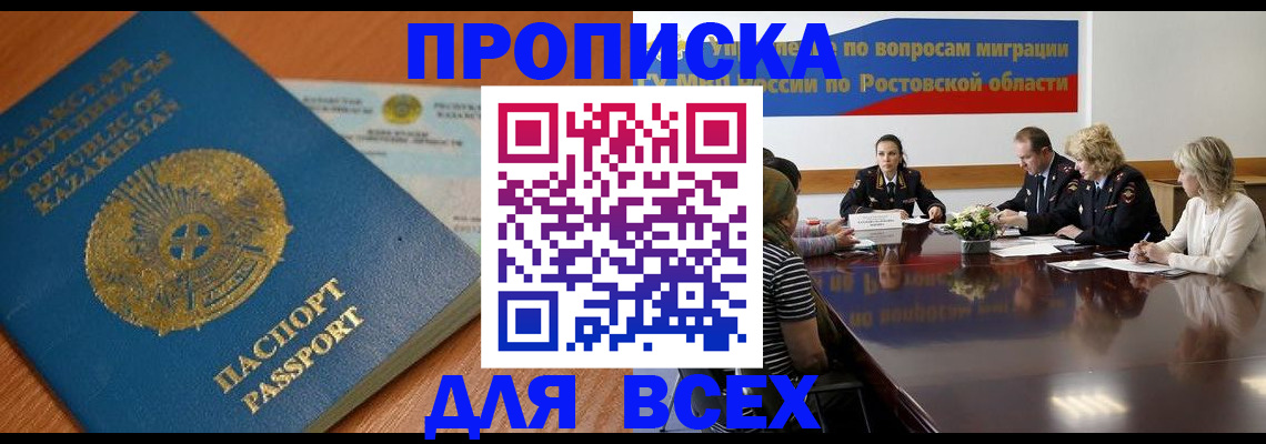 временная регистрация в квартире в Заинске